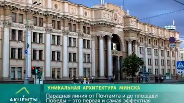 АКЦЕНТЫ. Уникальная архитектура Минска смотреть онлайн