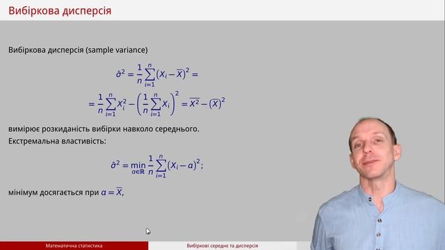 Відео 9. Вибіркові середнє та дисперсія смотреть онлайн