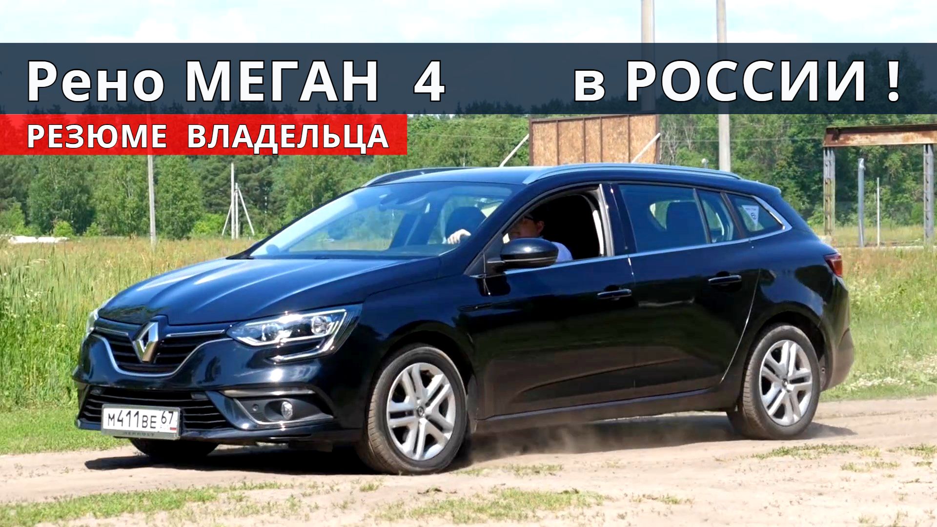 Зачем РАПИД и ВЕСТА ? есть Renault MEGANE 4 за 900 000 руб и 25 лет гарантии ! Авто энергетик. смотреть онлайн