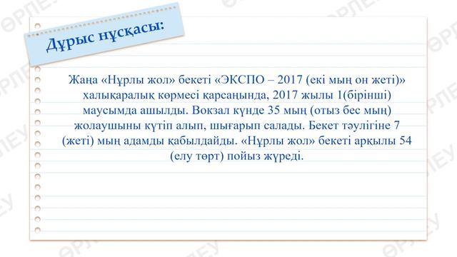 1 тоқсан, Қазақ тілі мен әдебиеті, 9 сынып 17 сабақ смотреть онлайн