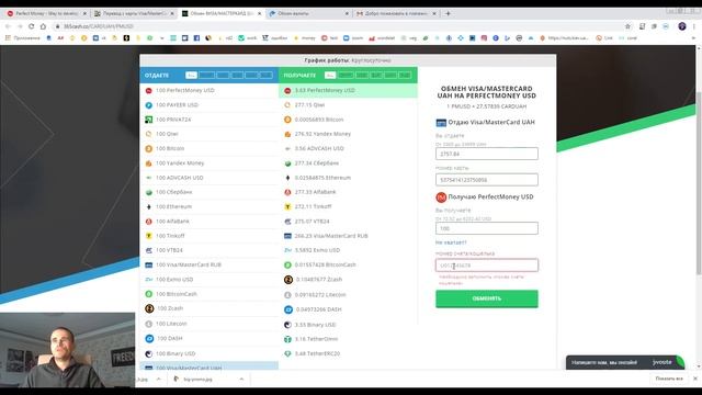 Perfect Money платежная система Регистрация смотреть онлайн
