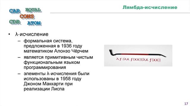 Iisp - Лекция 5.2 - Анонимные функции смотреть онлайн