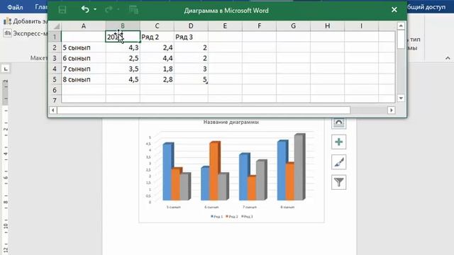 MS Word программасында диаграмма құру #word #диаграмма смотреть онлайн