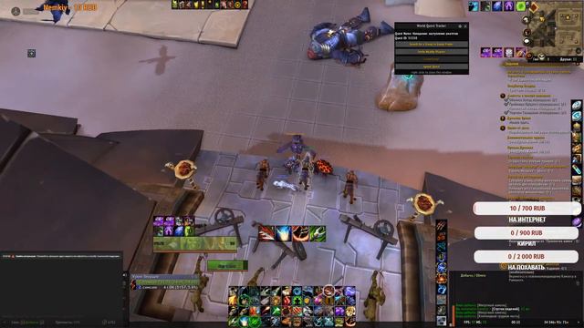 World of Warcraft (БФА-Даганяем) Бм хант и мейн ;) Пал танк) +миф ключи и локалки...18+ смотреть онлайн