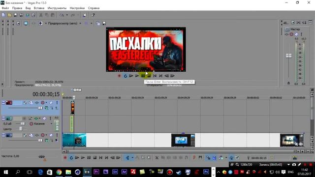 Уроки монтажа в Sony Vega Pro 13/Туториал смотреть онлайн