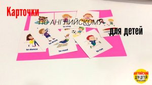 Карточки для занятий по английскому языку для детей. Can you play football? Yes, I can. I can swim