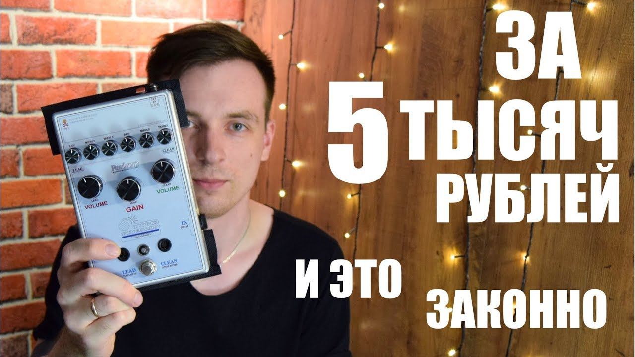 ЛУЧШИЙ БЮДЖЕТНЫЙ ПЕРЕГРУЗ ДЛЯ ГИТАРЫ! смотреть онлайн