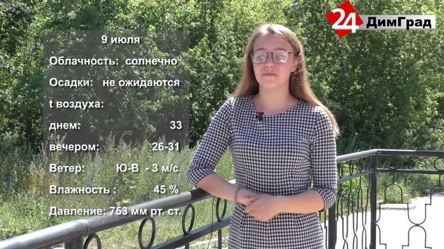 ПОГОДА НА ЗАВТРА 08.07.2020 смотреть онлайн