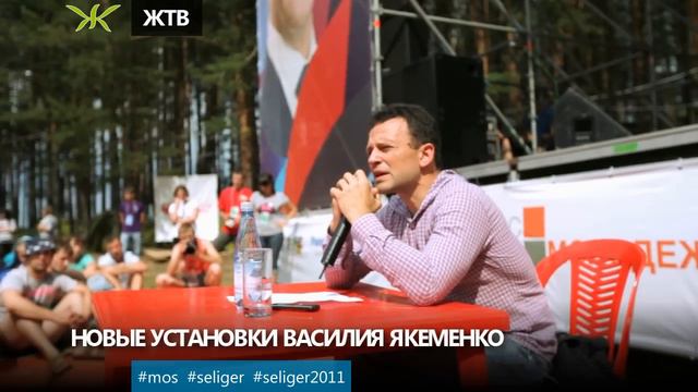 «Анатолий Вассерман о Стали» / «СТАЛЬ» / Селигер 2011 смотреть онлайн