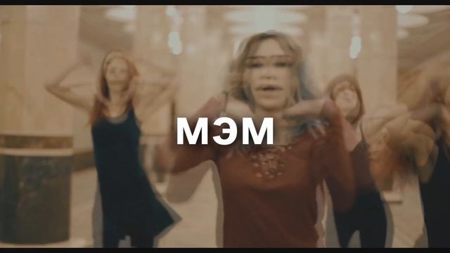 мэм это мелена мелена это мэм смотреть онлайн
