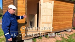 Отзыв заказчика о готовой бани из бруса