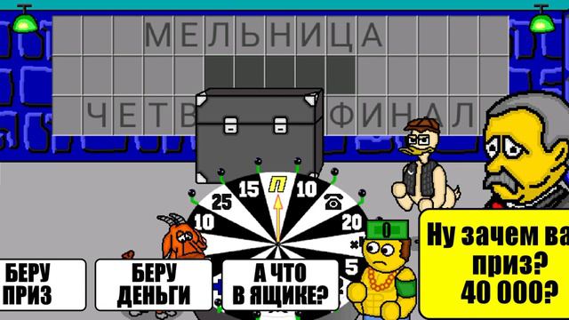 играем в поле чудес ! смотреть онлайн