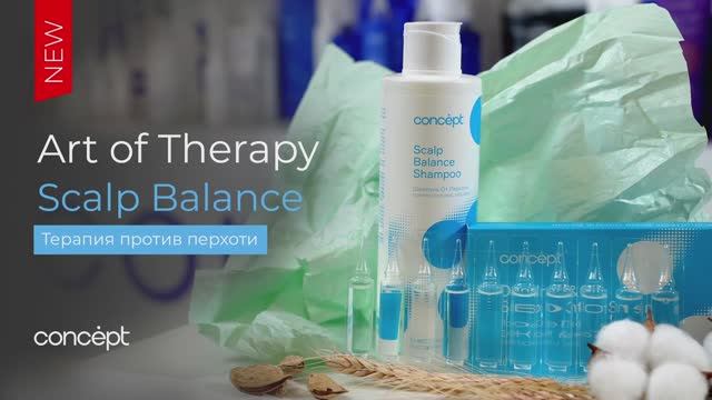 ТЕРАПИЯ: Линия против перхоти Scalp Balance