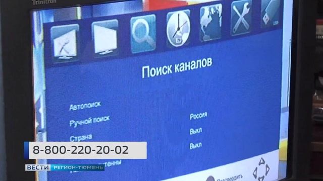 Тюменцам придется перенастроить «цифру» смотреть онлайн