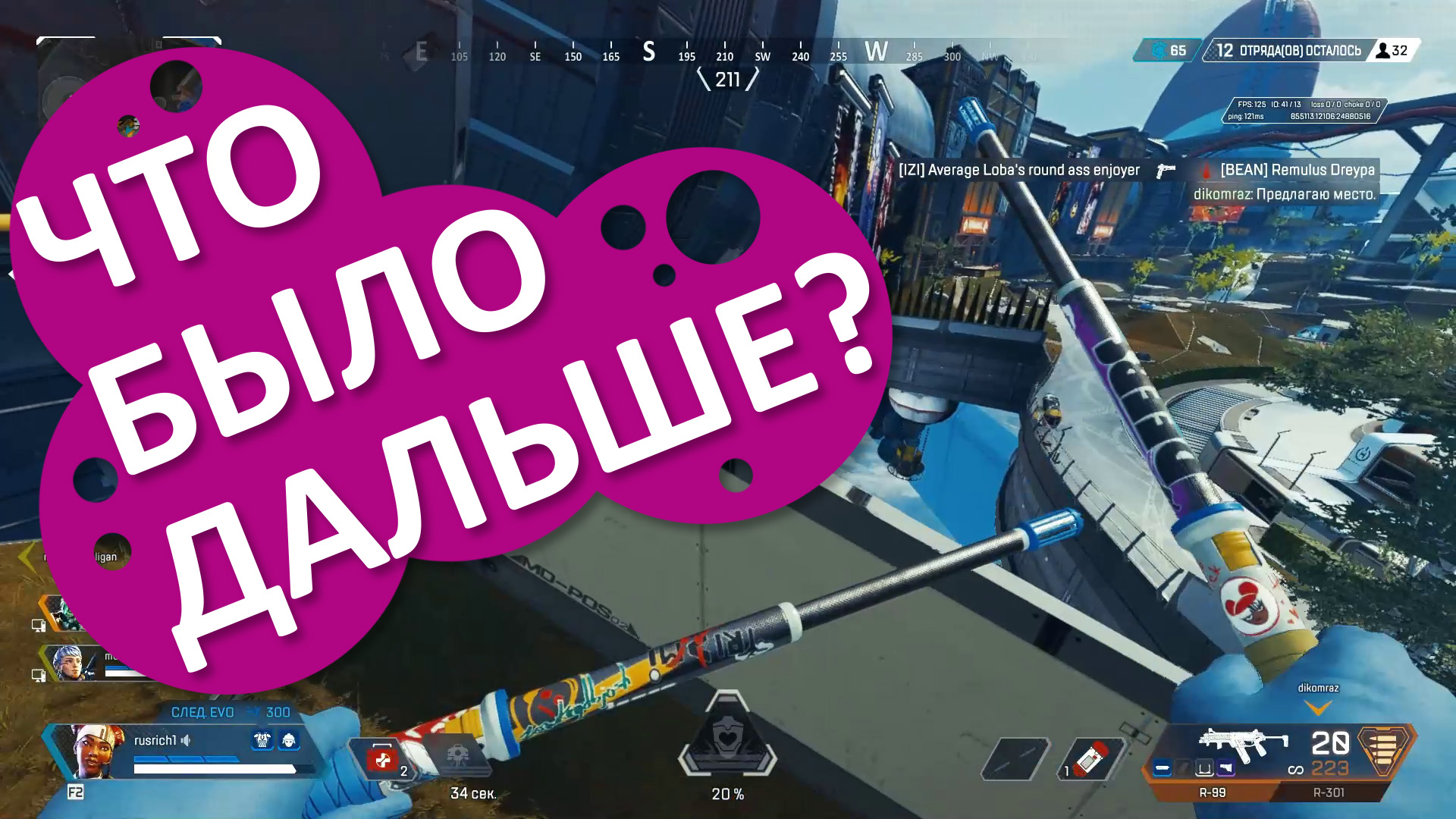 Apex Legends - День 3! Нарезка интересных моментов! смотреть онлайн