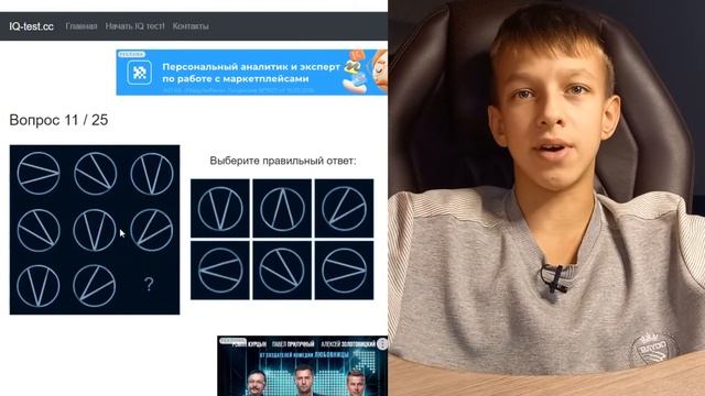 Прошёл ТЕСТ НА IQ ? (Неожиданный результат)