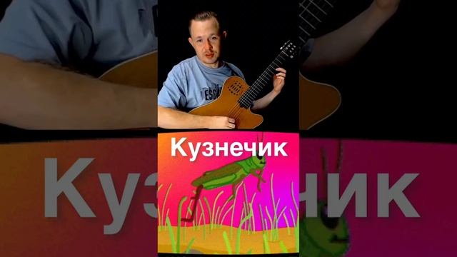 14. Кузнечик смотреть онлайн
