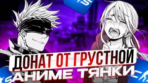 SKYWHYWALKER'Y | ЗАДОНАТИЛА ГРУСТНАЯ АНИМЕ ТЯНОЧКА | СКАЙ ПЫТАЕТСЯ ВЕРНУТЬ 3К ЭЛО |