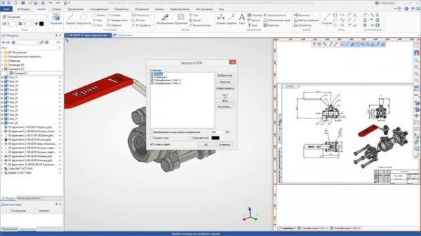 T-FLEX CAD 15 - Экспорт документа в PDF/3D PDF