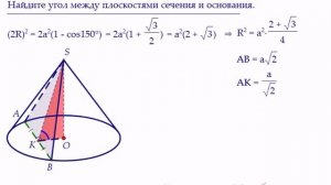 Математика ЕГЭ. Угол при вершине осевого сечения конуса