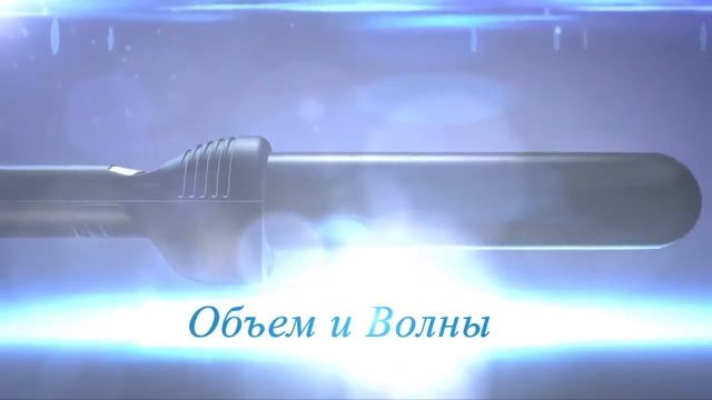 Stylers.pro | Cloud Nine Waving Wand смотреть онлайн