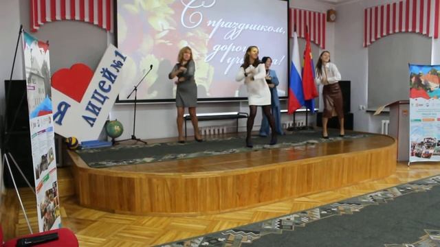 Танец учителей в День учителя?? смотреть онлайн