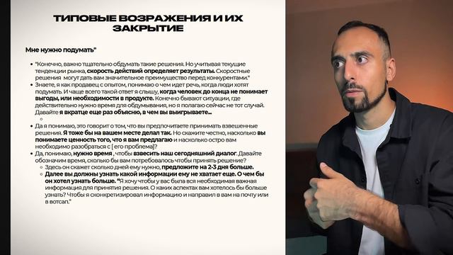 ГИД по возражениям в продажах! Используй это, чтобы делать больше продаж!