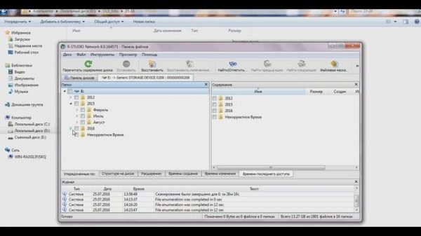 Восстановление удаленных файлов. Программа R-Studio