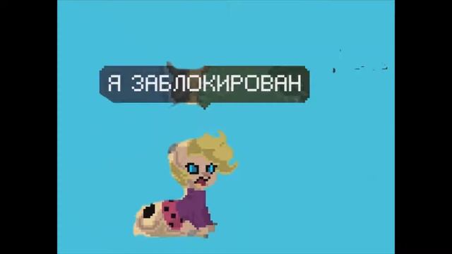 MEME Я БОЛЬШЕ НЕ НАПИШУ смотреть онлайн