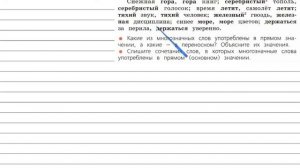 Упражнение 66 - Русский язык 4 класс (Канакина, Горецкий) Часть 1