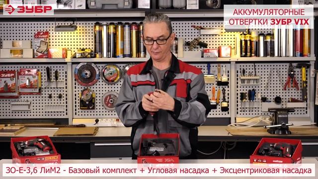 Обзор аккумуляторных отверток ЗУБР ViX смотреть онлайн