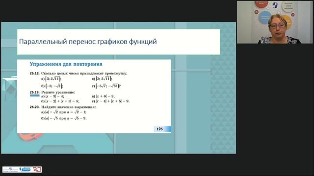 Методика изучения уравнений и неравенств с модулем с использованием УМК авторского коллек смотреть онлайн