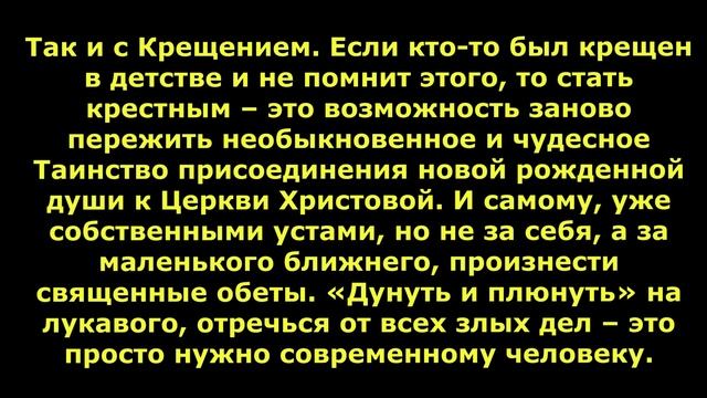 Сколько раз можно быть крестной/крестным? смотреть онлайн