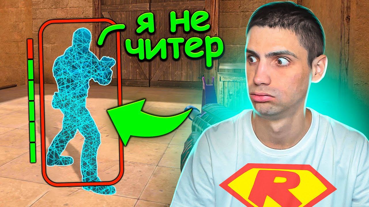 САМЫЙ ЧЕСТНЫЙ ЧИТЕР!!! ЧИТ ПАТРУЛЬ В STANDOFF 2 / СТАНДОФФ 2 смотреть онлайн