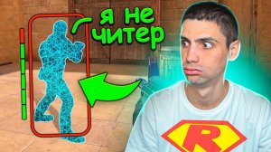 САМЫЙ ЧЕСТНЫЙ ЧИТЕР!!! ЧИТ ПАТРУЛЬ В STANDOFF 2 / СТАНДОФФ 2