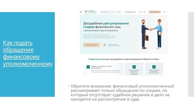 Финансовый уполномоченный (омбудсмен) смотреть онлайн