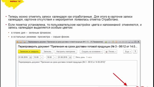 Новое в календаре, мероприятиях, отсутствиях и бронировании помещений в "1С:Документообороте" 2.1 смотреть онлайн
