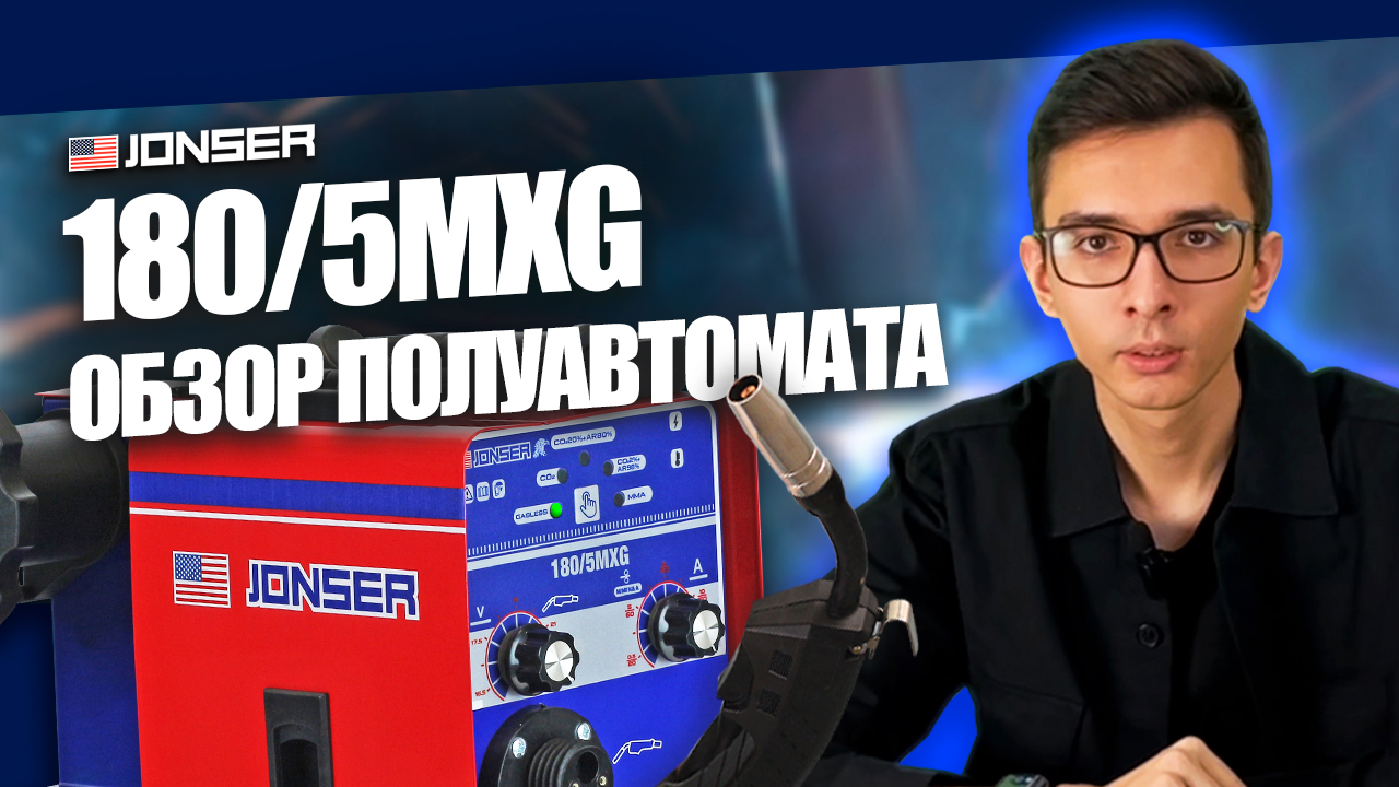 Обзор сварочного аппарата для дома и гаража JONSER 180 5 MXG #сварка #инструмент смотреть онлайн