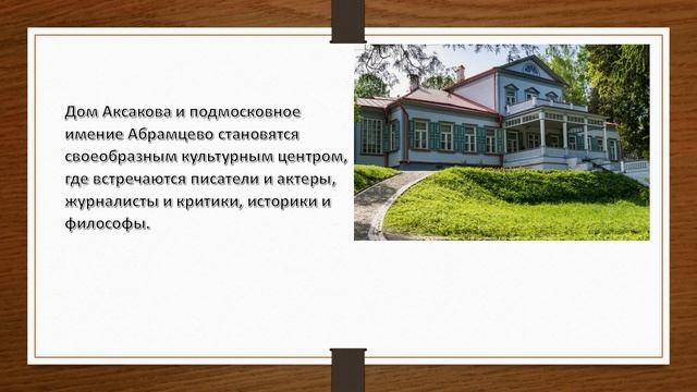 "ПЕВЕЦ РОДНОГО КРАЯ" (К 230-летию со д/р С.Т.Аксакова) - Дюркинская СБ смотреть онлайн
