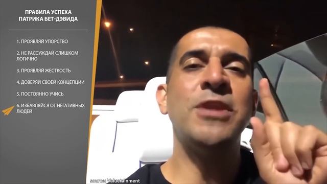 Измени Свое Мышление | Патрик Бет-Дэвид (Правила Успеха) смотреть онлайн