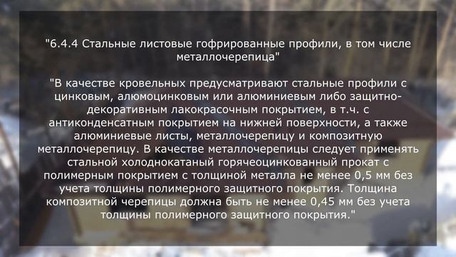 Как выбрать металлочерепицу для крыши! смотреть онлайн