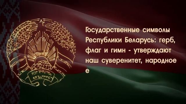 День Государственного флага, Государственного герба и Государственного гимна смотреть онлайн