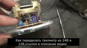 Регулируем показания тахометра.