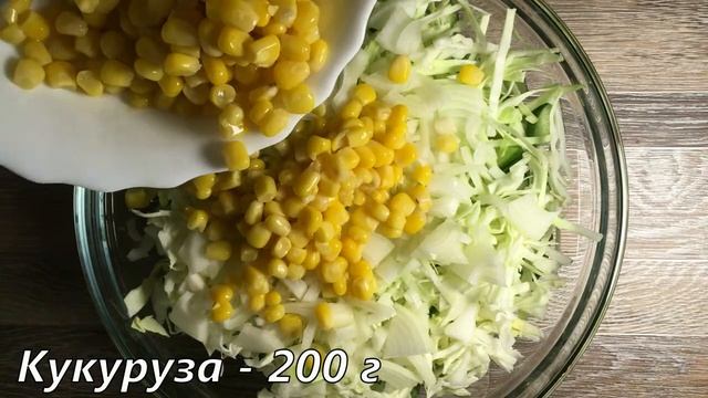 Салат с кукурузой и сельдереем смотреть онлайн