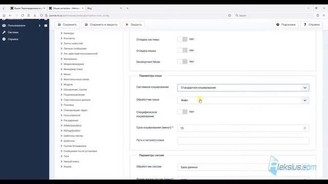 Настройка Joomla 4. Почта, кэширование и т.д. смотреть онлайн