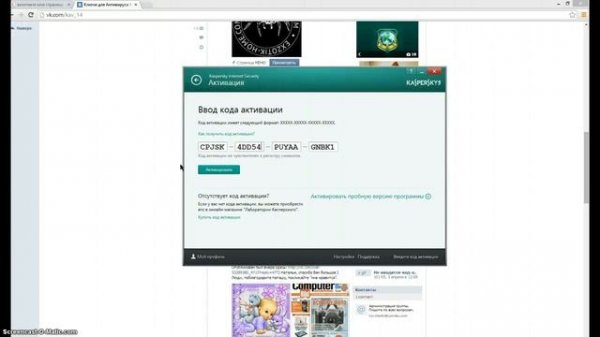 код активации kaspersky