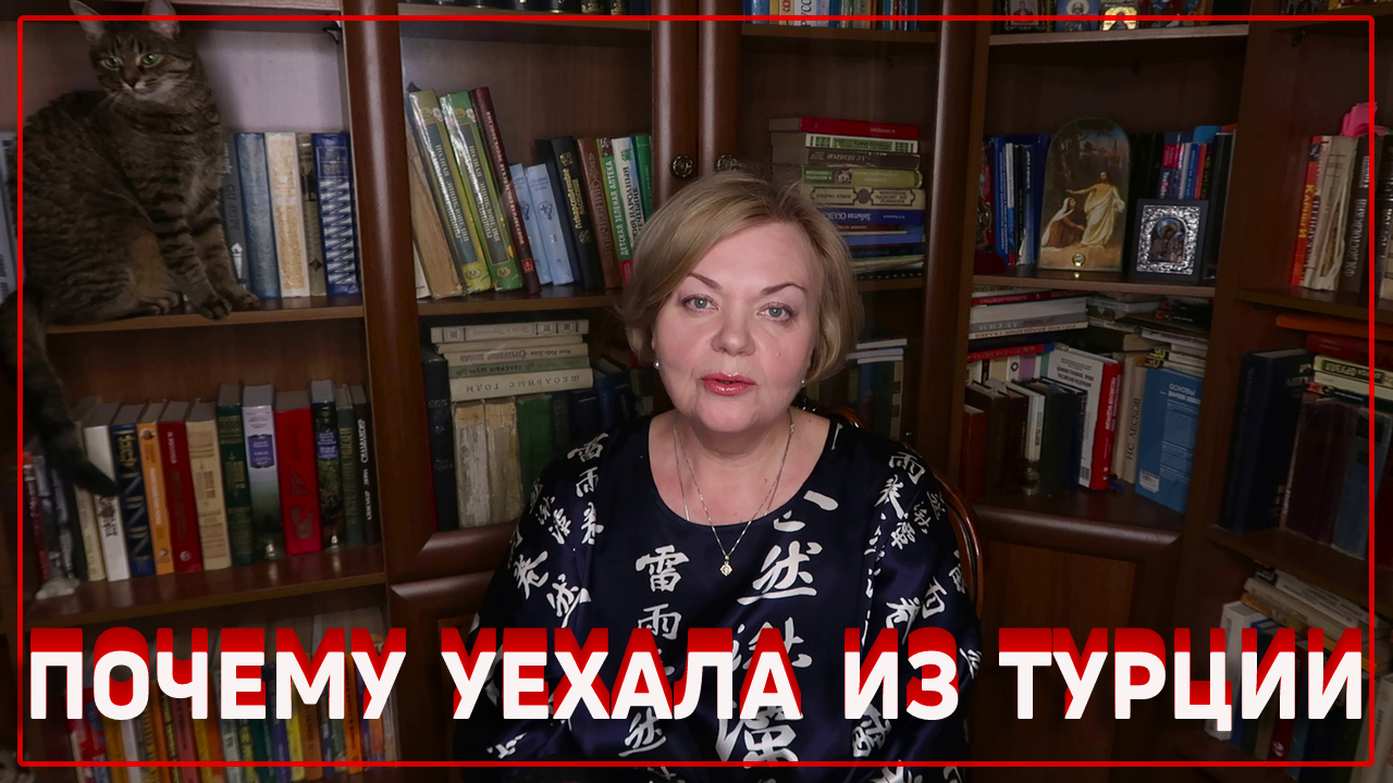 Почему вернулась в Россию