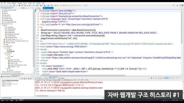 자바 웹개발 구조와 소스 히스토리 | Java/JSP/JSTL/Servlet/MVC/iBatis 사용하던 시절 смотреть онлайн
