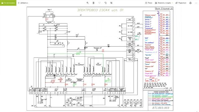 Электрическая схема питания цепей управления электровоза 2ЭС4К смотреть онлайн