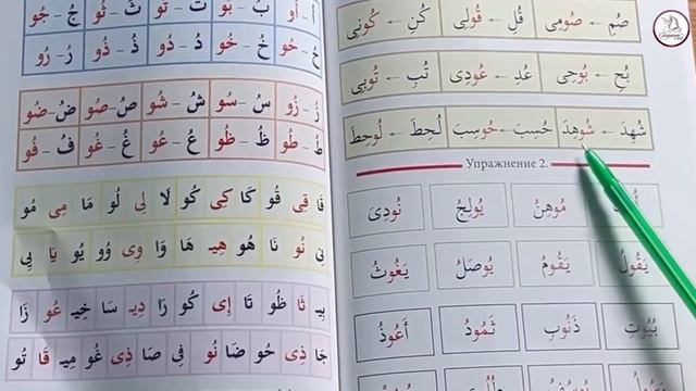 Рецитация Священного Корана. Урок 21. смотреть онлайн